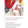 Трудове навчання (обслуговуючі види праці). Підручник 8 клас: Обкладинка Твердая