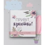 Фотоальбом Memiks для записів новонародженої дівчинки "Привіт, малятко!" (Укр.)