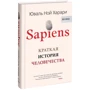 Юваль Ной Харари: Sapiens + Homo Deus + 21 урок для XXI століття (супер-комплект з 3-х книг): Обкладинка Тверда