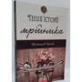 Теплі історії мрійника