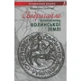 Валентина Цайтлер: Свидригайло - великий князь Волинської землі