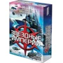 Настольная игра Hobby World Звездные империи (2-е рус. изд.) (1494)