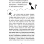 Фрауке Шойнеманн: Пригоди кота-детектива. Книга 2. Тихолапий агент: Автор Фрауке Шойнеманн