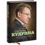 Евгения Письменная: Система Кудрина. История ключевого экономиста путинской России: ISBN 978-5-91657-784-6