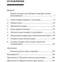 Меттью Шипман: Наукова комунікація. Керівництво для наукових прес-секретарів і журналістів фото 7