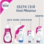 Veet Minima Крем для депиляции в душе для чувствительной кожи c алоэ вера 135 ml фото 6