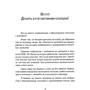 Роберт Гловер: Досить бути скромним хлопцем! Базовий курс з побачень: Количество страниц 304
