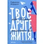 Рафаелла Жордано: Твоє друге життя або шанс змінити все