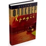 Вільям Фолкнер: Крадії: Кількість сторінок 352