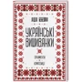 Лідія Бебешко: Українські вишиванки. Орнаменти, композіції