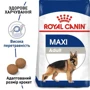 Сухой корм Royal Canin Maxi Adult для собак крупных пород 15 кг (3007150): Тип Сухой корм