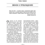 Робин Шарма: Большая книга монаха, который продал свой "феррари": ISBN 978-5-17-133314-0