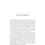 Вианна Стайбл: Тета-исцеление. Глубинная работа с убеждениями фото 7