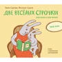 Зина Сурова: Две веселых строчки для сына и для дочки. Мой день