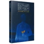 Бернар Вербер: Зоряний метелик: Жанр Сучасна проза