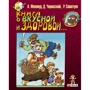 Меламуд, Черкасский, Сахалтуев: Книга о вкусной и здоровой...
