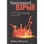 Майкл Мікалко: Креативний вибух
