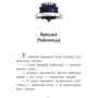 Давід Брі: Клан Казан. Книга 1. Конкурс потворності: Жанр Детская фантастика и фэнтези