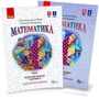 Гісь, Філяк, Назаренко: Математика 4 клас. Робоча тетрадь у 2-х частинах