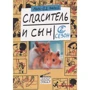 Мари-Од Мюрай: Спаситель и сын. Сезон 2
