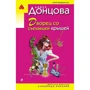 Палац з з'їхала дахом