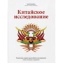 Колин Кэмпбелл, Томас Кэмпбелл: Китайское исследование