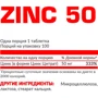 Nosorog Zinc 50 mg Цинк 100 таблеток: Тип Цинк