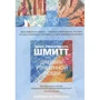 Эрик-Эмманюэль Шмитт: Дневник утраченной любви: Производитель Иностранка