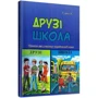 К. Турко: Друзі. Школа. Читанка для розвитку української мови: Виробник Центр навчальної літератури (ЦУЛ)