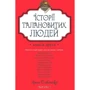 Теплі історії. Історії талановитих людей. Книга ІІ