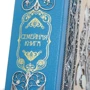 Сімейна книга: Обкладинка Твердая