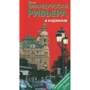 Французька Рів'єра в кишені. Путівник