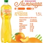 Напиток сокосодержащий Моршинська Лимонада со вкусом апельсина и персика 6х1.5 л (DS48200170027766) фото 6
