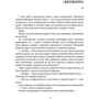 Шелбі Мег'юрін: Змія і Голуб. Книга 1: Производитель Рідна мова