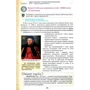 Історія України 8 клас. Підручник: Виробник Оріон