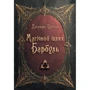 Дмитро Буксин: Магічний шлях. Барбуль
