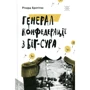 Річард Бротіґан: Генерал Конфедерації з Біґ-Сура