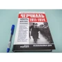 Дмитрий Медведев: Черчилль. 1911-1914. Власть. Действие. Организация. Незабываемые дни фото 6