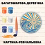 Деревянная картина-раскраска Wortex Woods Пейзаж Солнце и Волны 2 30х30 (3DP30002)