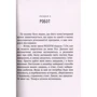 Пітер Браун. Дикий робот (укр): Количество страниц 288