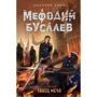 Дмитрий Емец: Танец меча