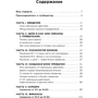 Стів Скотт: Краще кожен день. 127 корисних звичок для здоров'я, щастя і успіху фото 9
