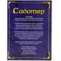 Настольная игра Ігромаг Саботёр. Юбилейное издание (Saboteur: 20 Jahre-Edition) (укр.) (7824)