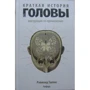 Реймонд Талліс: Коротка історія голови: Виробник Амфора