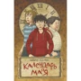 Вікторія Ледерман: Календар ма (й) я