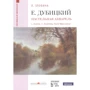 Л. Злобіна: Євген Дубицький. Пастельна акварель