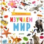 Мои первые фотокниги. Изучаем мир