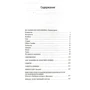 Фридрих Дюрренматт. Миссия, или О наблюдении наблюдателя за наблюдателями: ISBN 978-5-389-11511-8