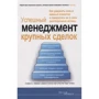Міллер, Хейман, Тулех: Успішний менеджмент значного правочину