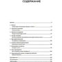 Зак Шонбран: Как работает мозг спортивных гениев: Количество страниц 256